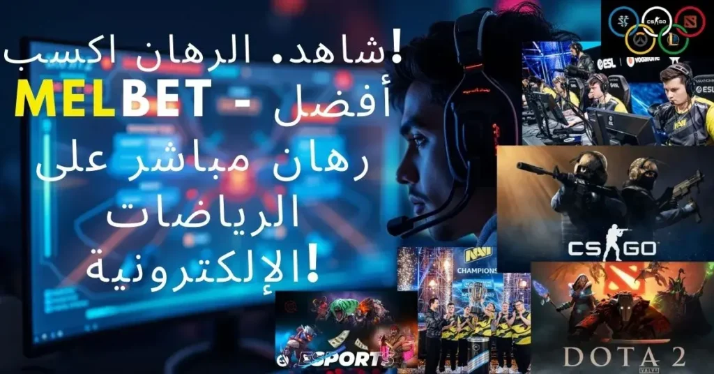 E-sport Melbet