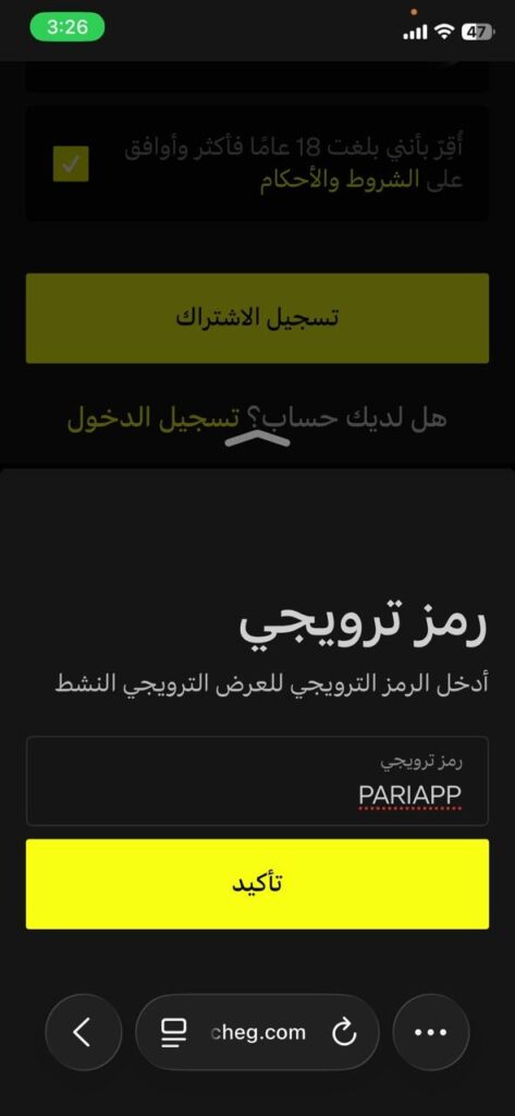 إدخال الكود الترويجي PARIAPP في تطبيق Parimatch